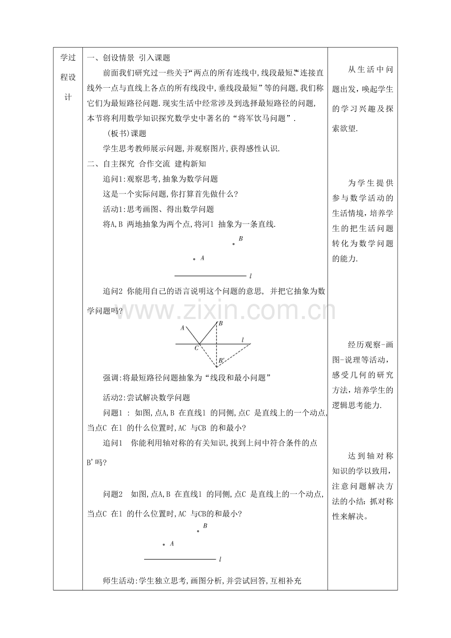 陕西省石泉县八年级数学上册 13.4 课题学习 最短路径问题同课异构教案3 （新版）新人教版-（新版）新人教版初中八年级上册数学教案.doc_第2页