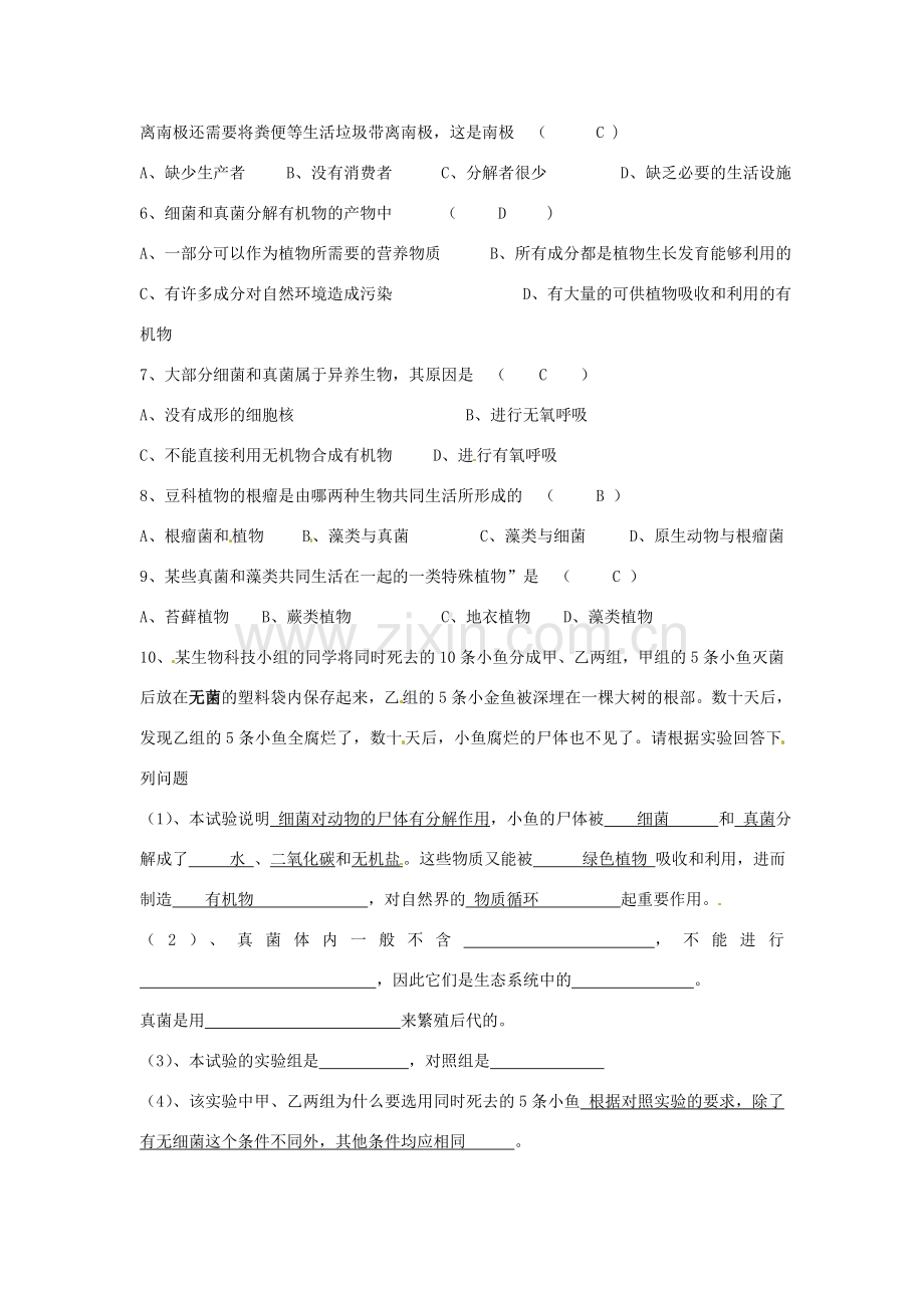 湖北省武汉市北大附中武汉为明实验中学八年级生物《细菌和真菌在自然界中的作用》同步练习.doc_第2页