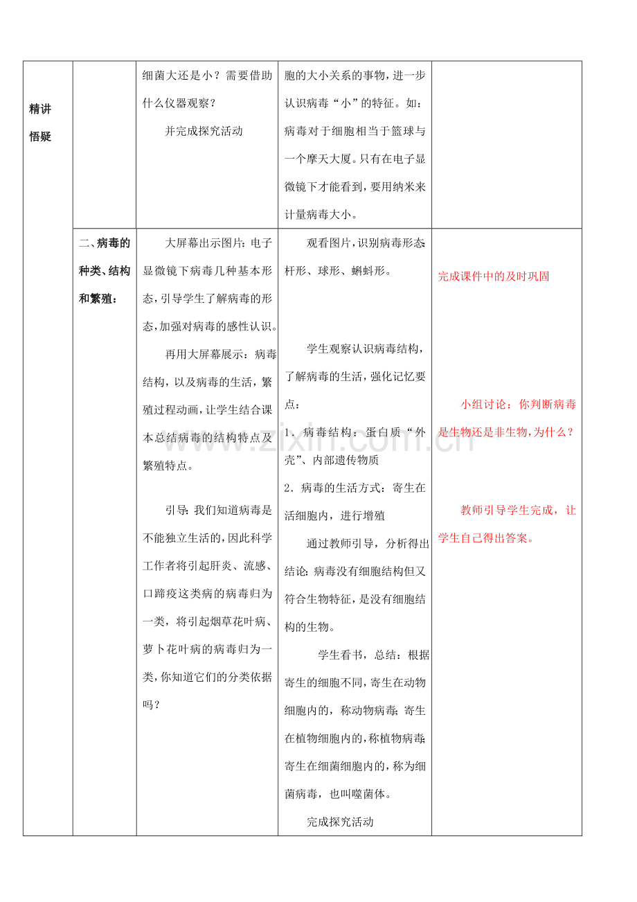 八年级生物上册 第五单元 第五章 病毒教案 新人教版.doc_第2页