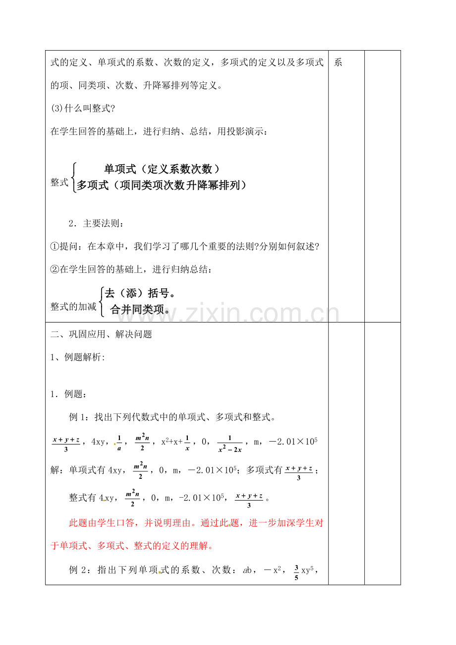 辽宁省大连市67中七年级数学上册 整式的加减教学设计 华东师大版.doc_第2页