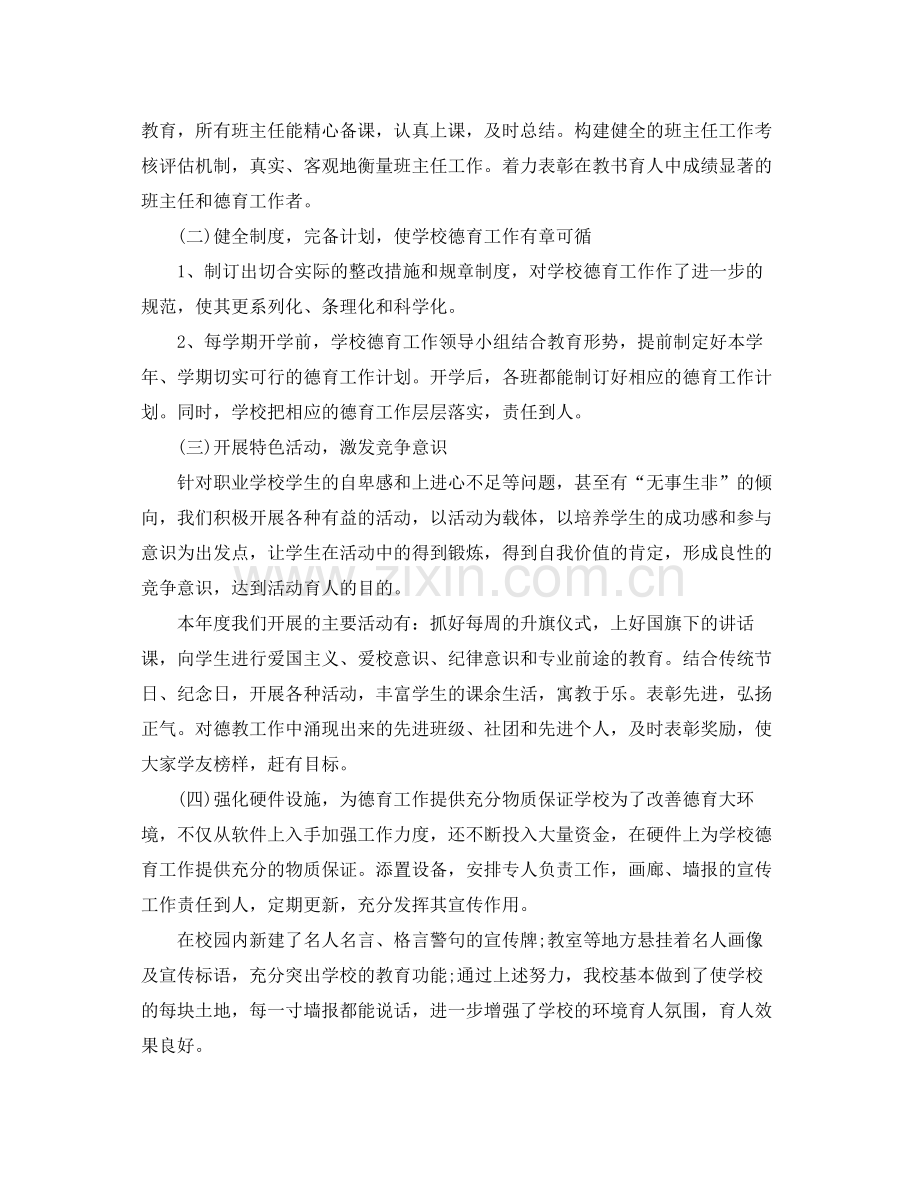 初中德育年终工作总结800字 .docx_第2页