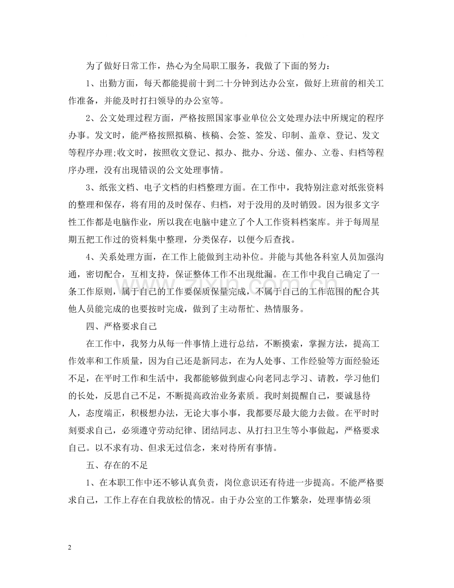办公室文秘工作总结范文3篇.docx_第2页