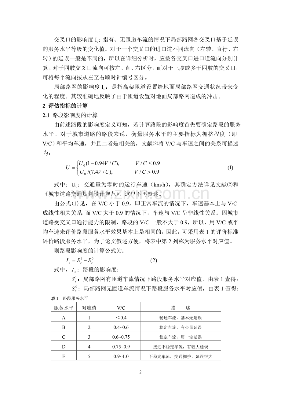城市高架道路匝道设置的交通影响分析方法研究.doc_第2页