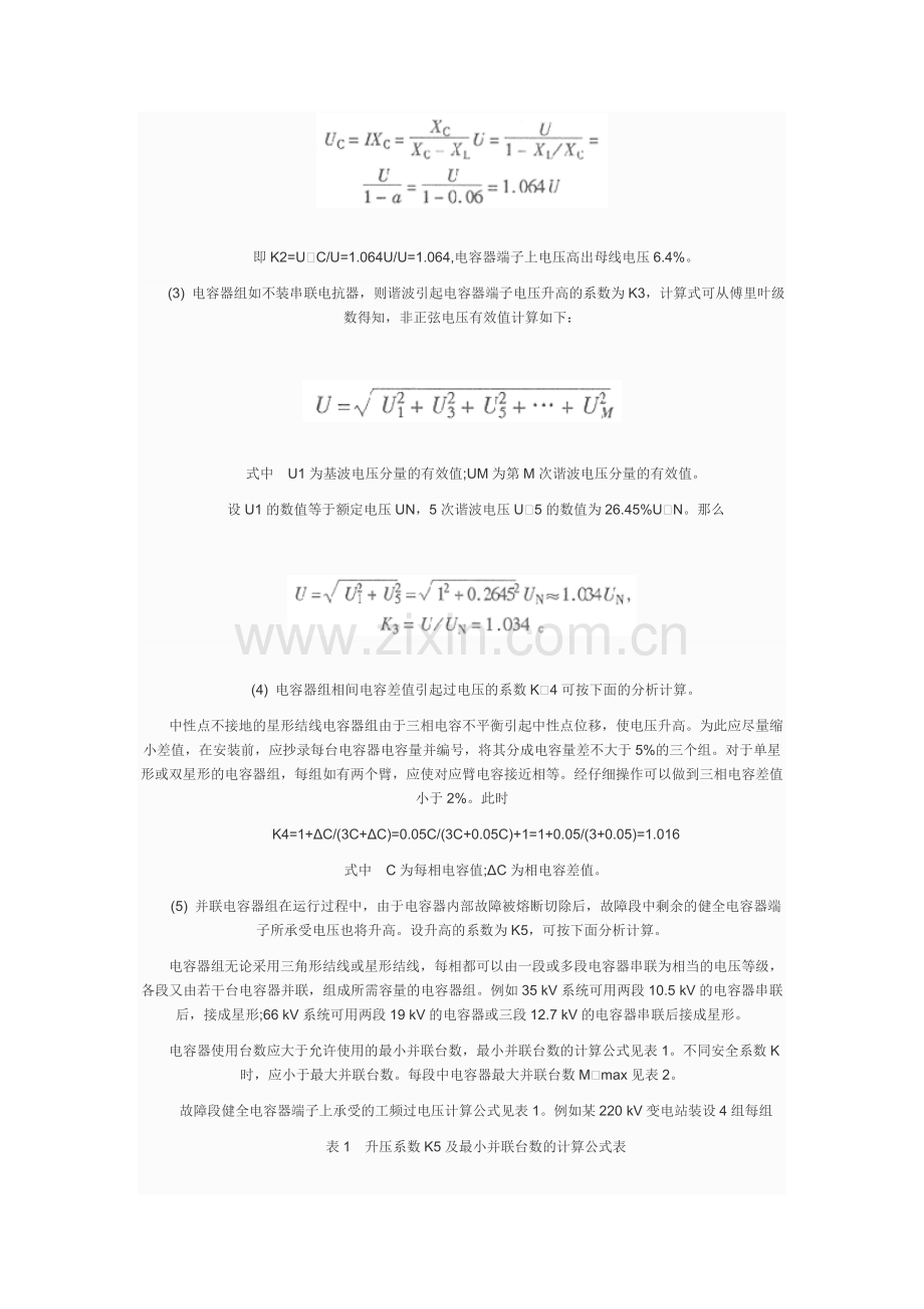 避雷器电容的计算公式和选择.doc_第2页