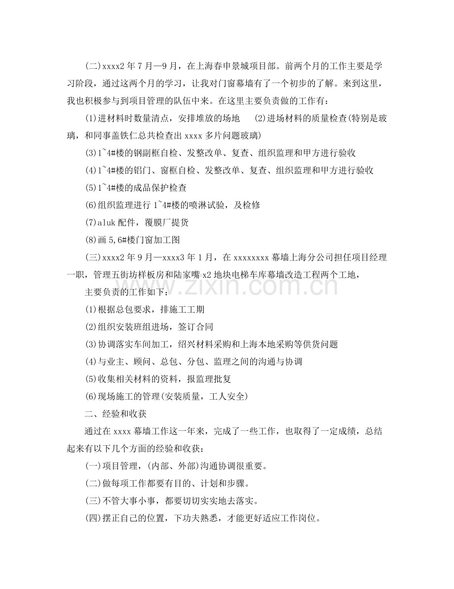 家装顾问一日工作总结 .docx_第2页