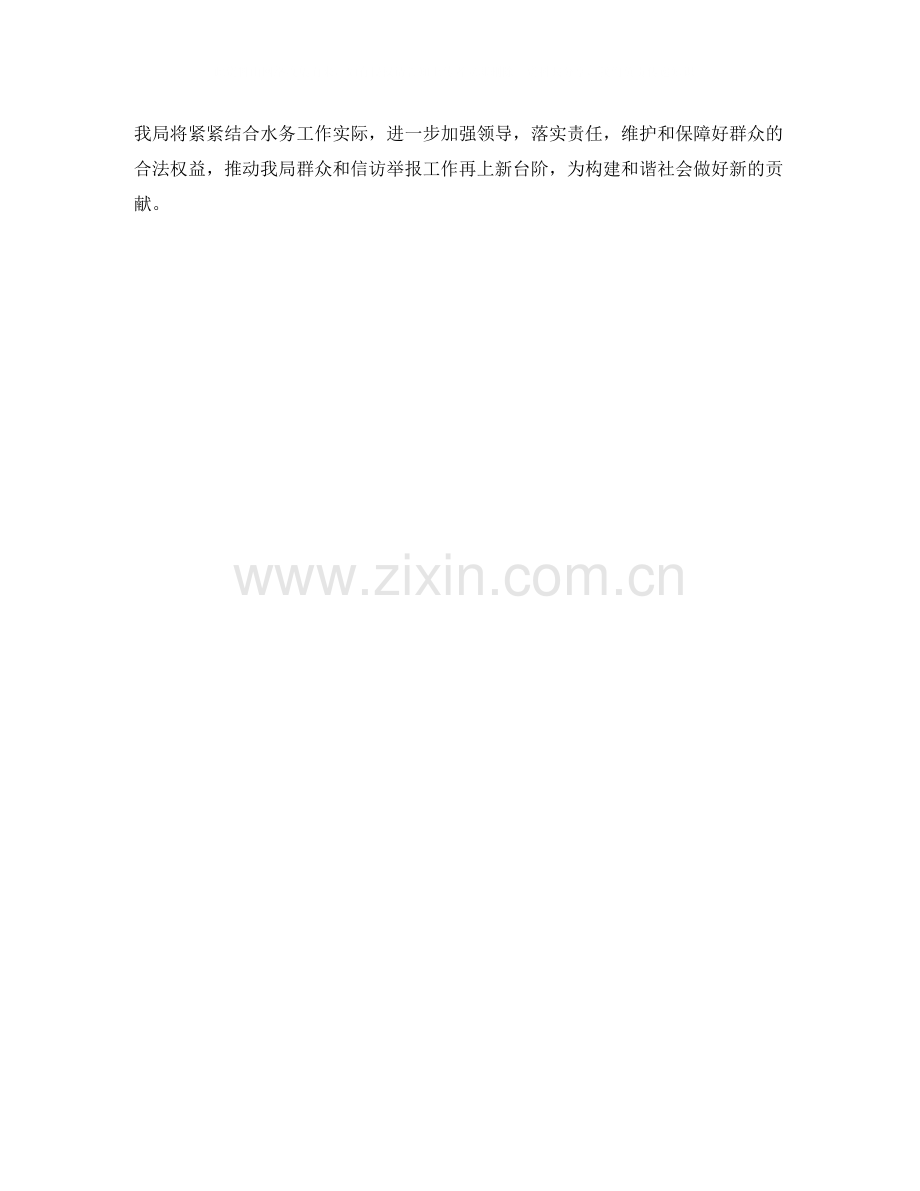 2020年信访稳定工作总结.docx_第2页