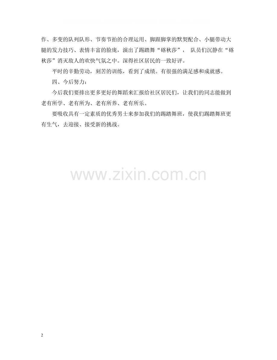 社区踢踏舞班年终工作总结.docx_第2页