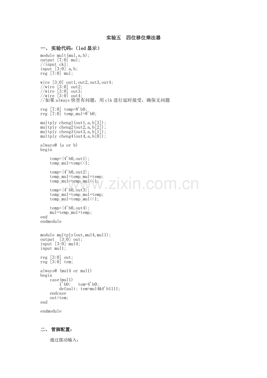 Verilog_HDL_四位移位乘法器.doc_第1页