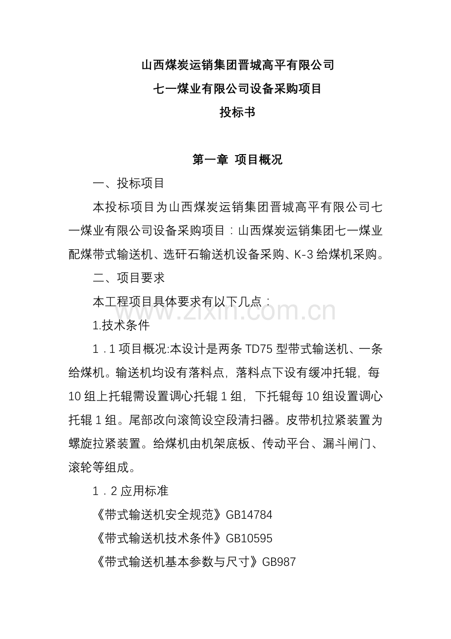 采购设计一.doc_第1页
