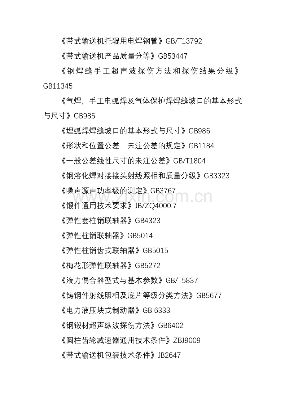 采购设计一.doc_第2页