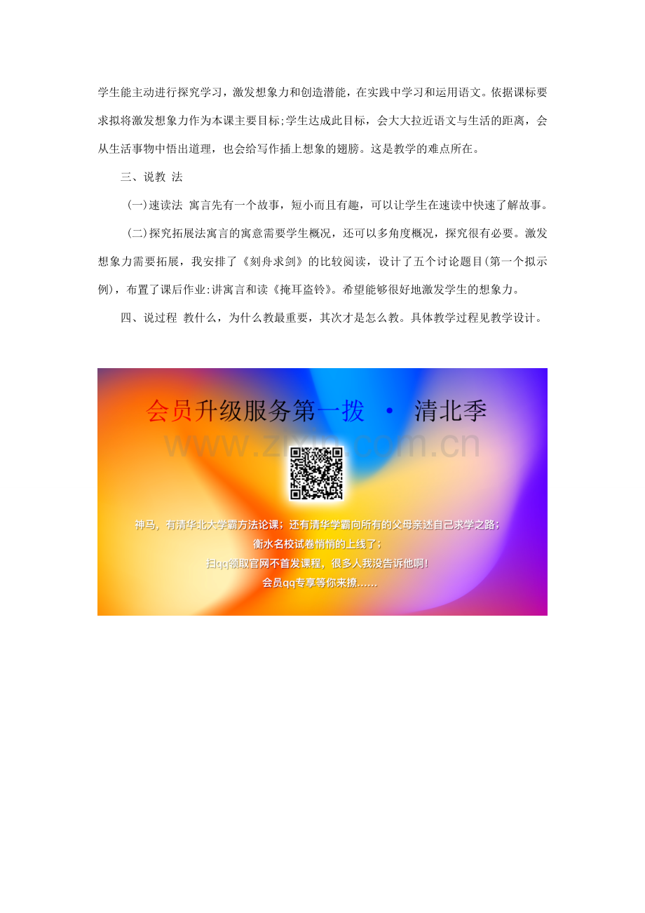 秋七年级语文上册 第六单元 22《寓言四则》穿井得一人说课稿 新人教版-新人教版初中七年级上册语文教案.doc_第2页