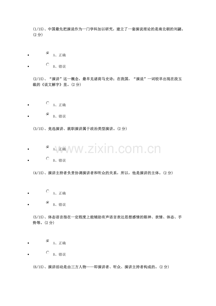 演讲学答案.doc_第1页