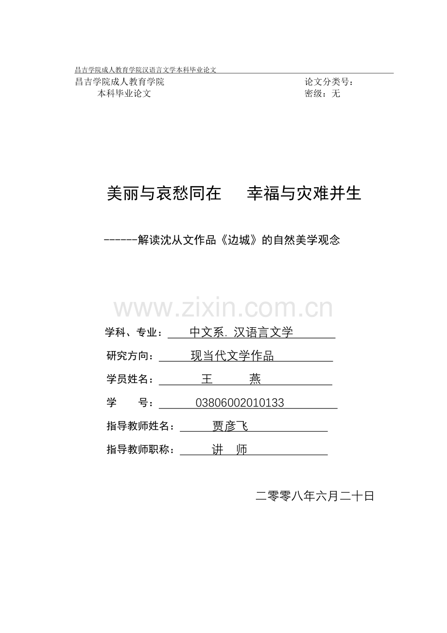美丽与哀愁同在 幸福与灾难并生2.doc_第1页