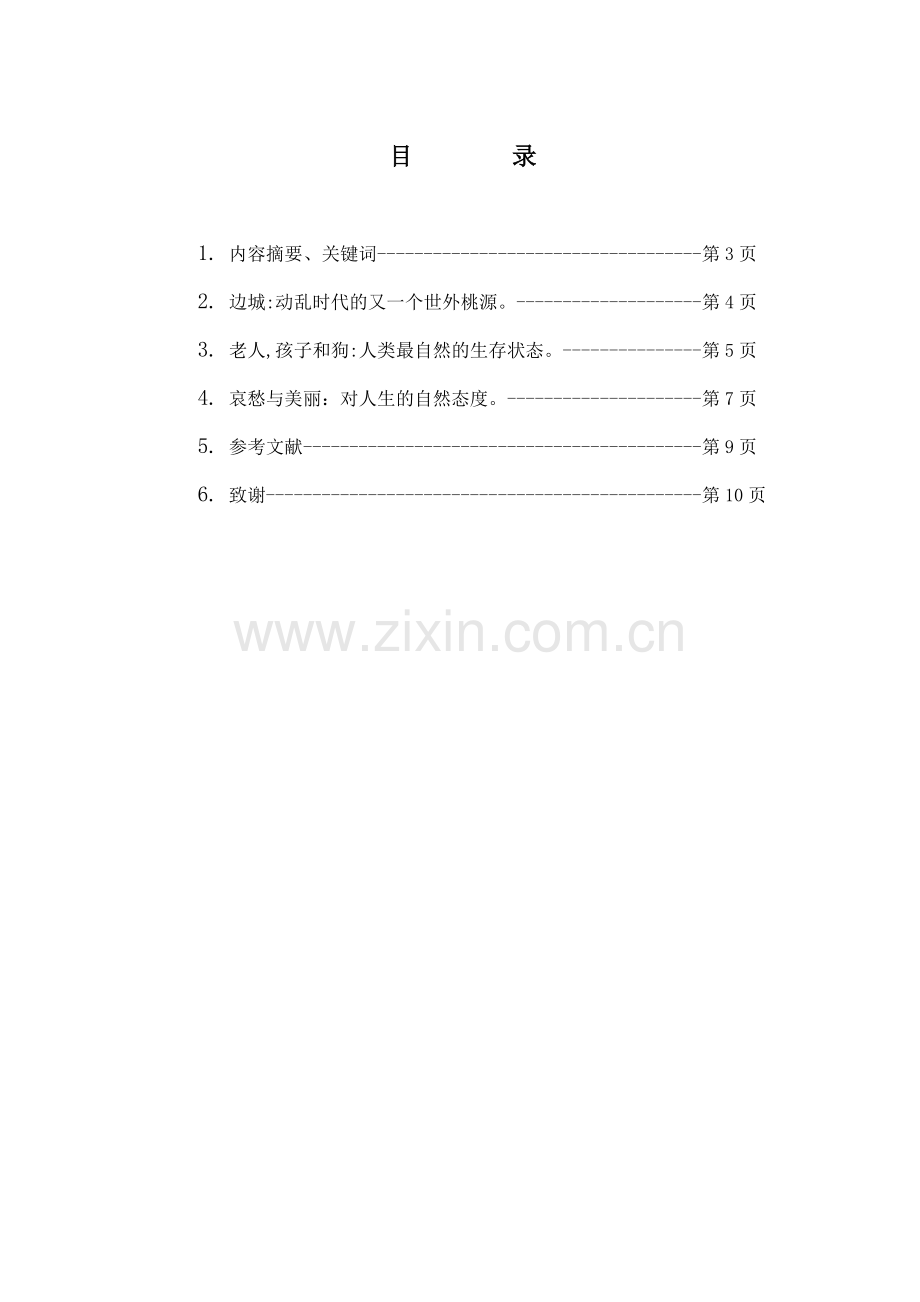 美丽与哀愁同在 幸福与灾难并生2.doc_第2页