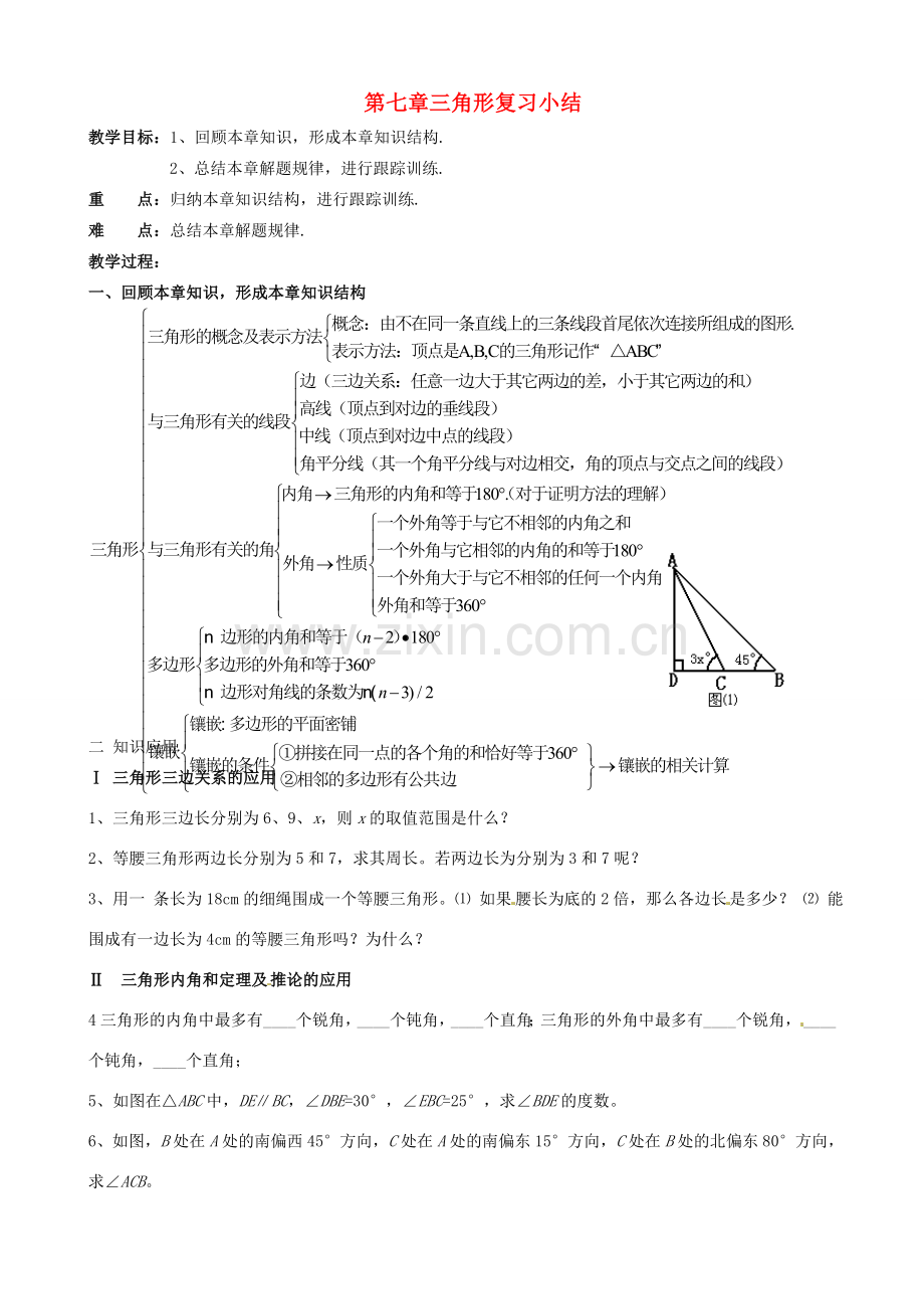 山东省邹平县实验中学九年级数学一轮复习《三角形（1）》教案 人教新课标版.doc_第1页
