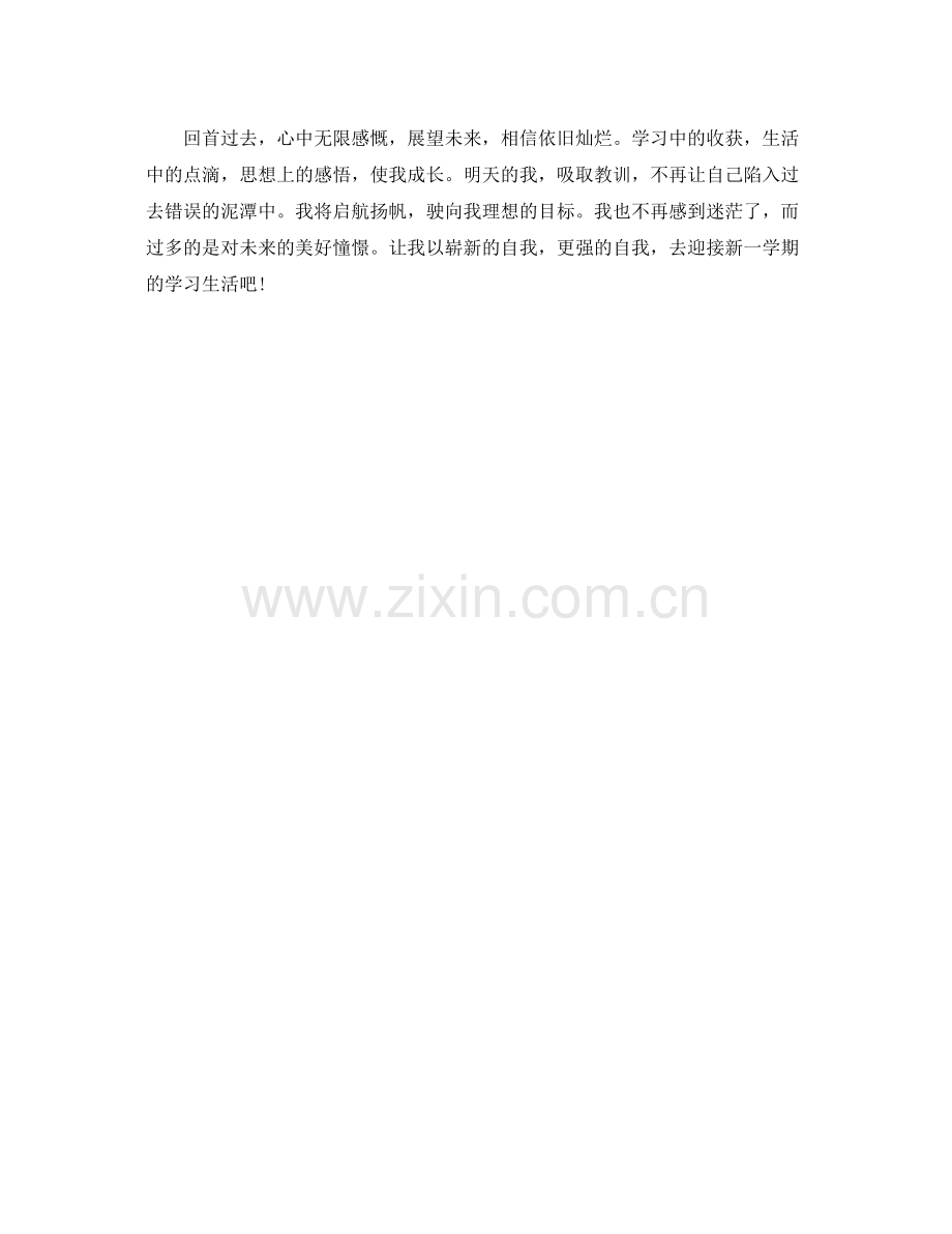 初二学生期末考试各方面的总结范文 .docx_第2页