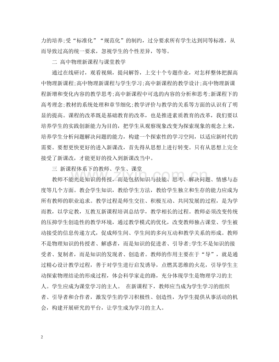 新课程培训总结范文2.docx_第2页