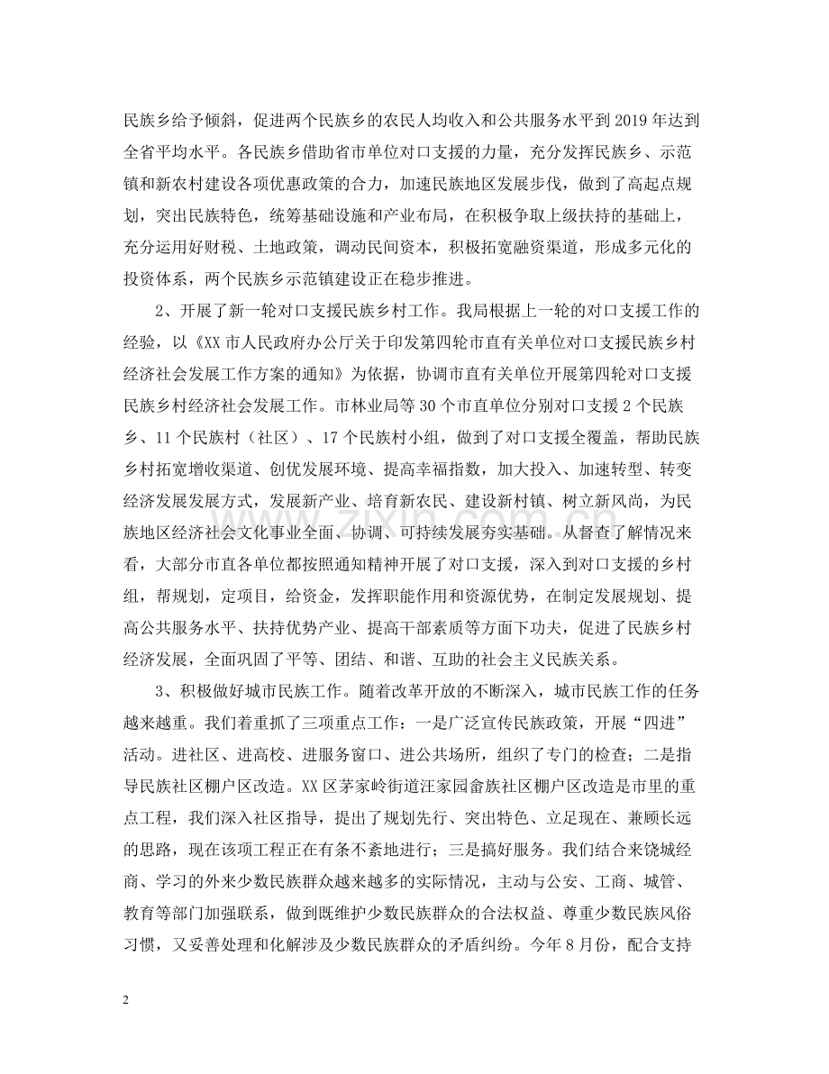 市民族宗教年度工作总结范文.docx_第2页