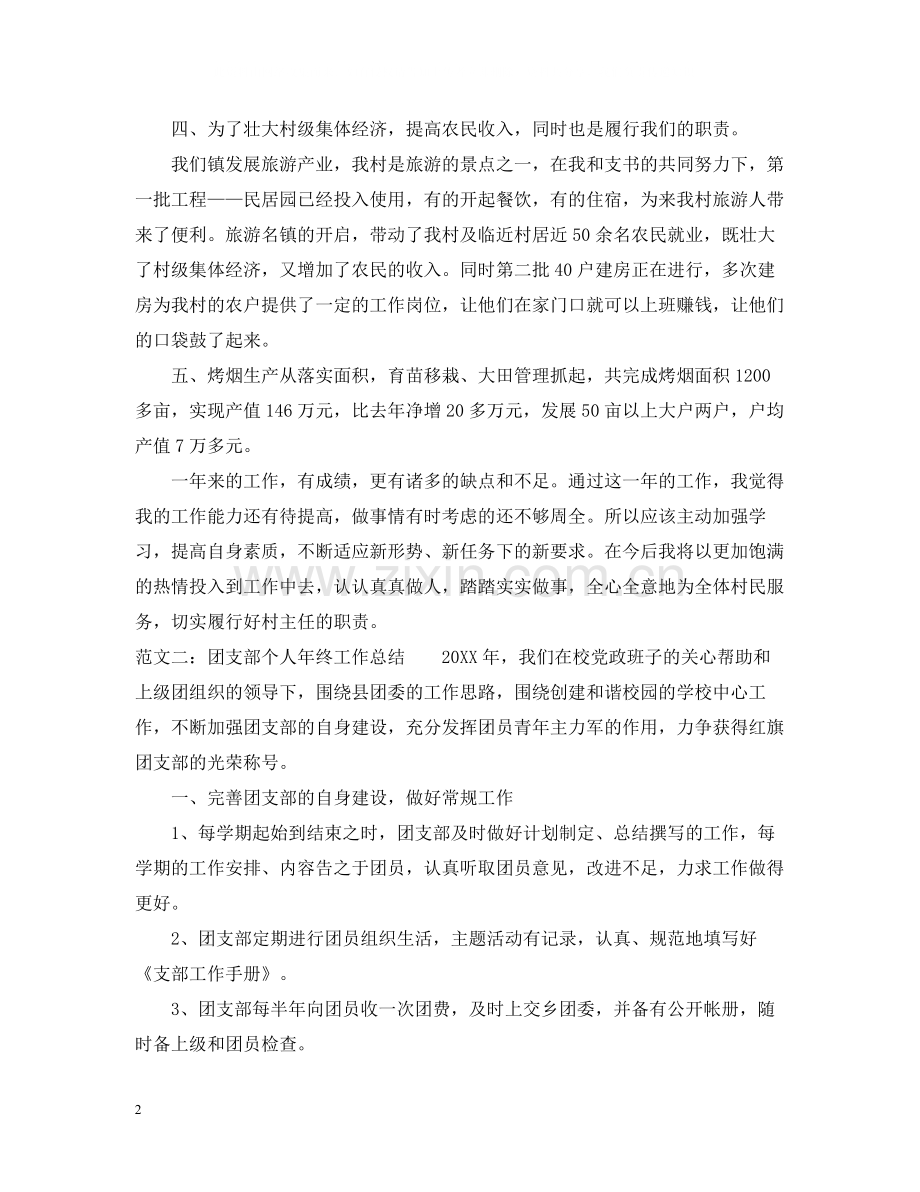 个人年终工作总结范文模板大全.docx_第2页