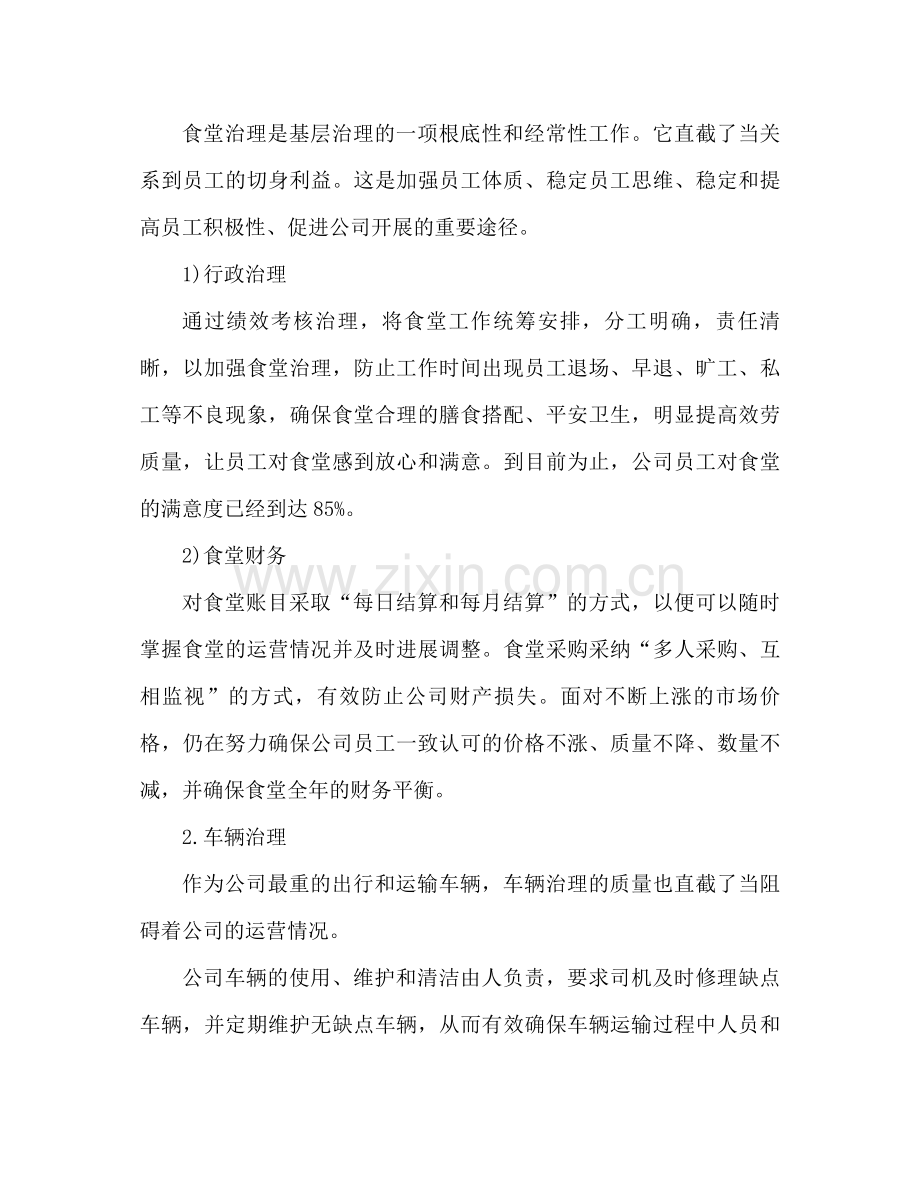 先进单位职员工作参考总结工作汇报.docx_第2页