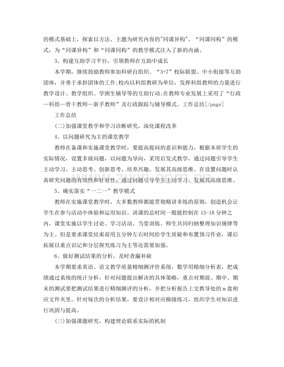 2020年科研5月工作个人总结范文.docx_第2页