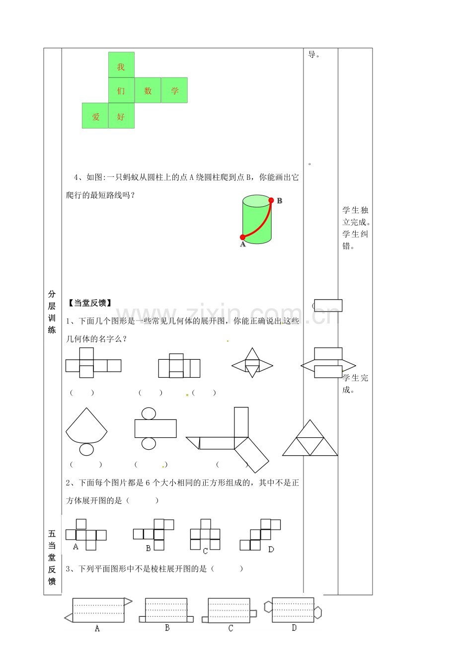 江苏省镇江市丹徒县七年级数学上册 5.3 展开与折叠（1）教案 （新版）苏科版-（新版）苏科版初中七年级上册数学教案.doc_第2页