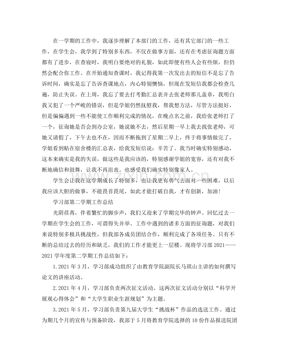 2021年工作参考总结学习部第二学期工作参考总结.docx_第2页