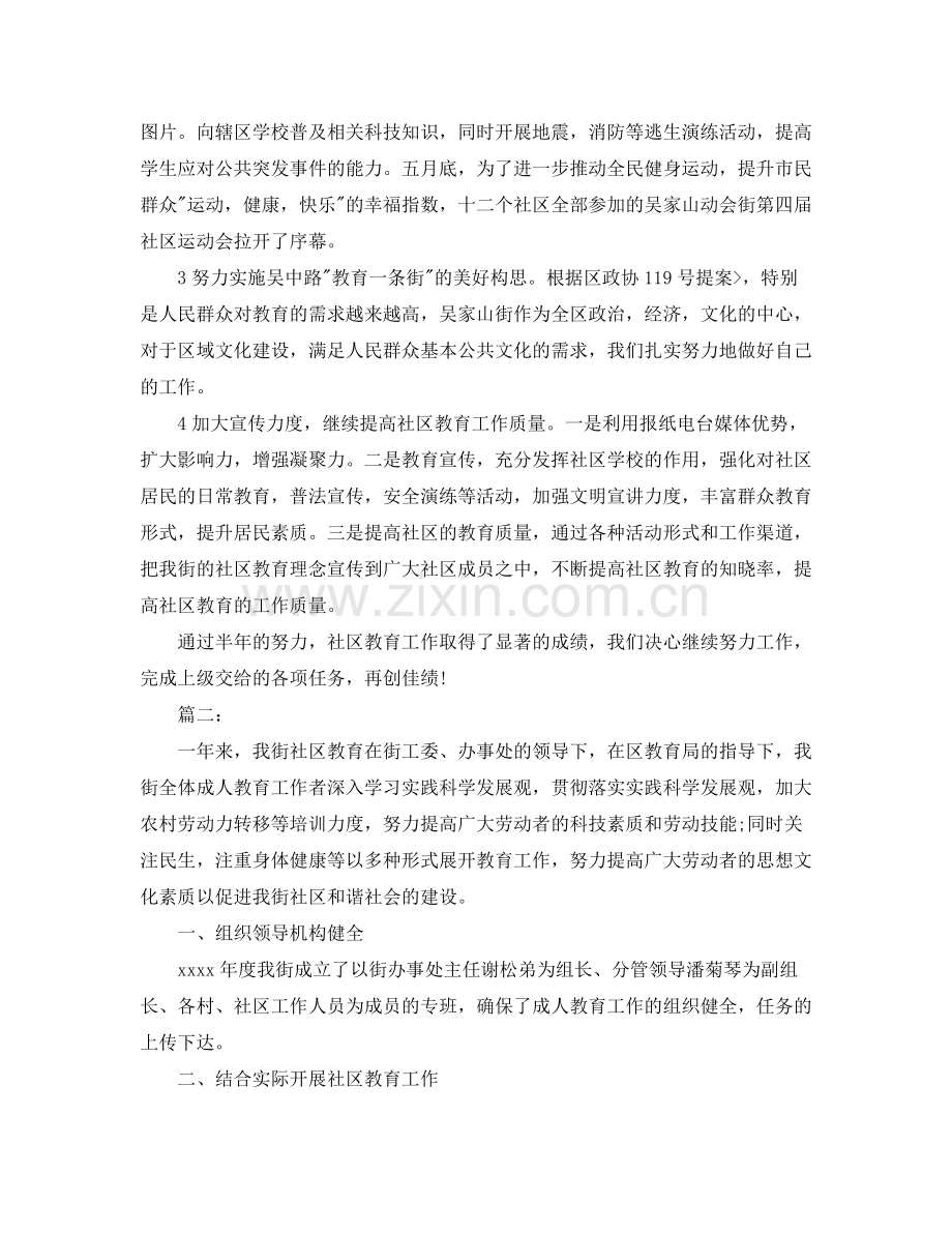 社区教育工作总结怎么写.docx_第2页