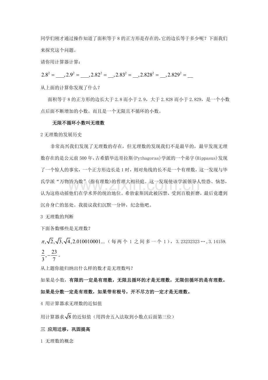 八年级数学上：1.1 平方根（2）教案湘教版.doc_第2页