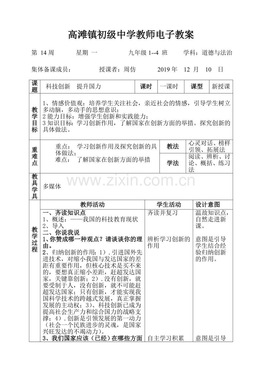 科技创新提升国力.doc_第1页