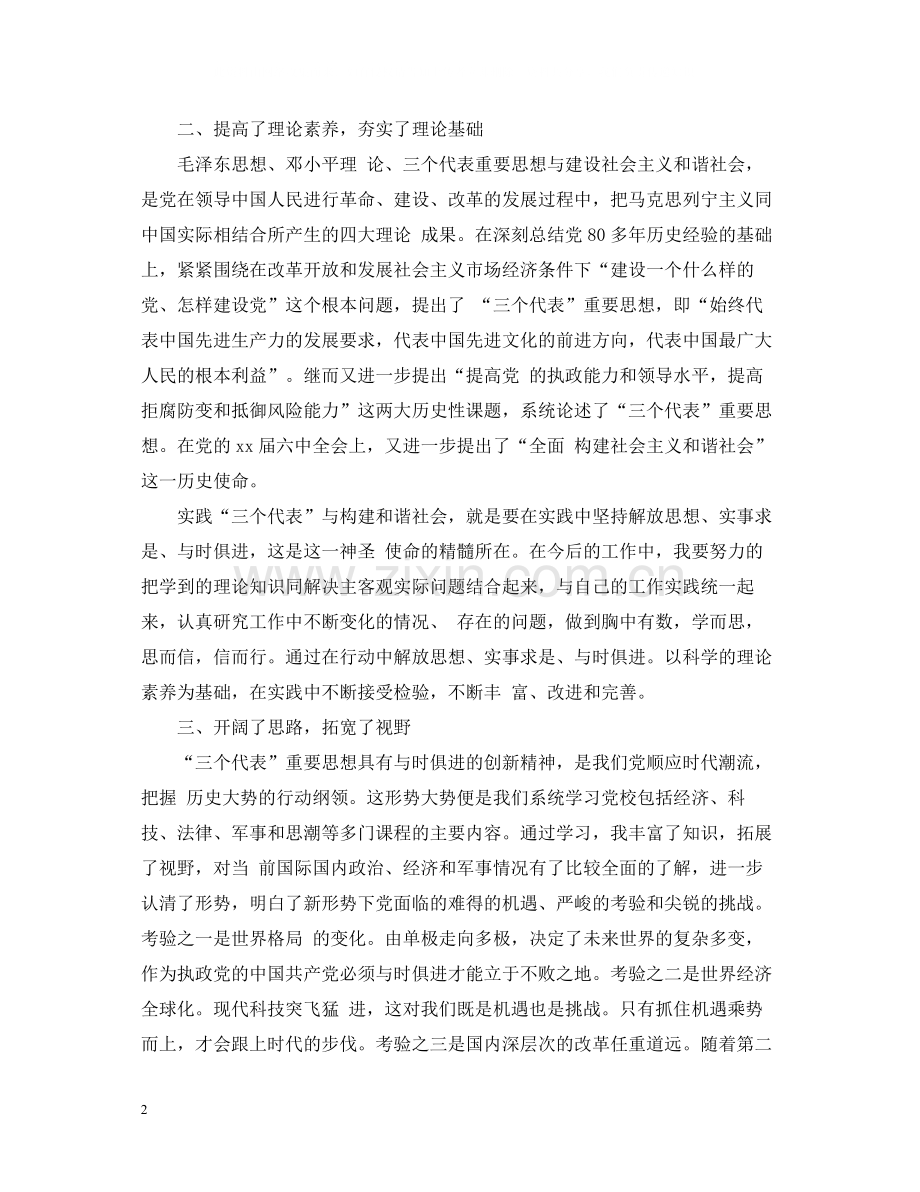 党校学习个人总结模板范文.docx_第2页