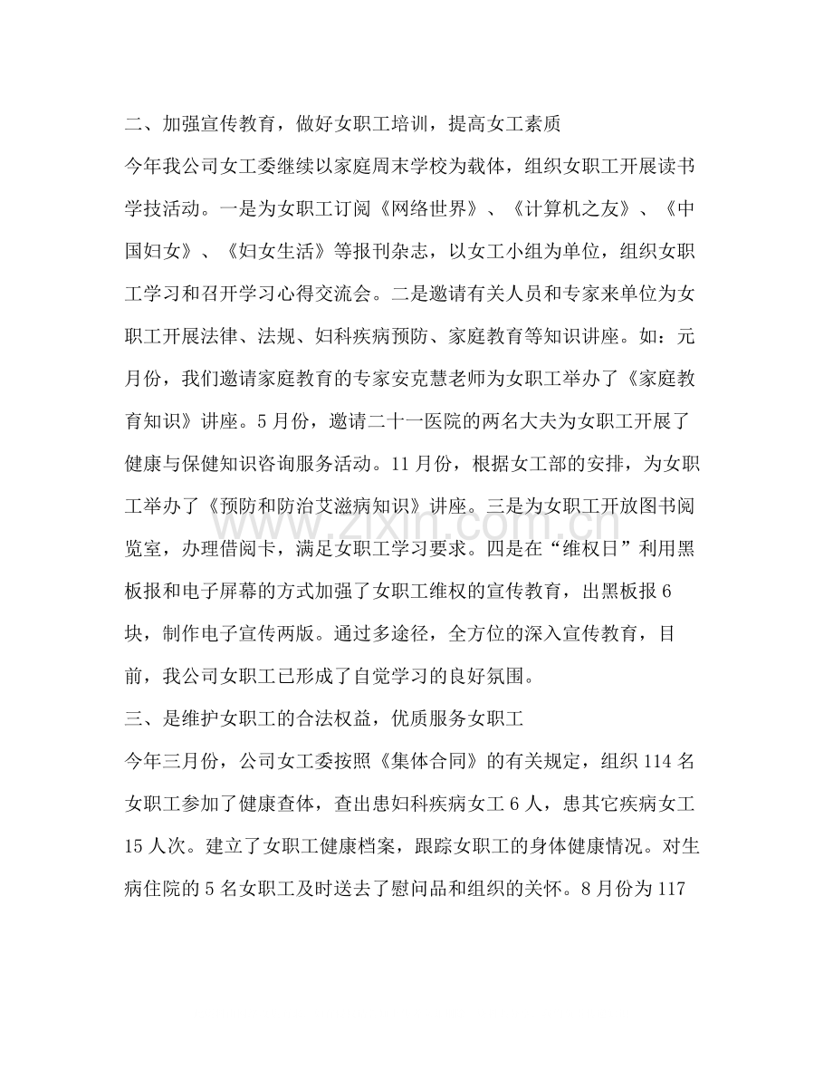公司女工工作总结.docx_第2页