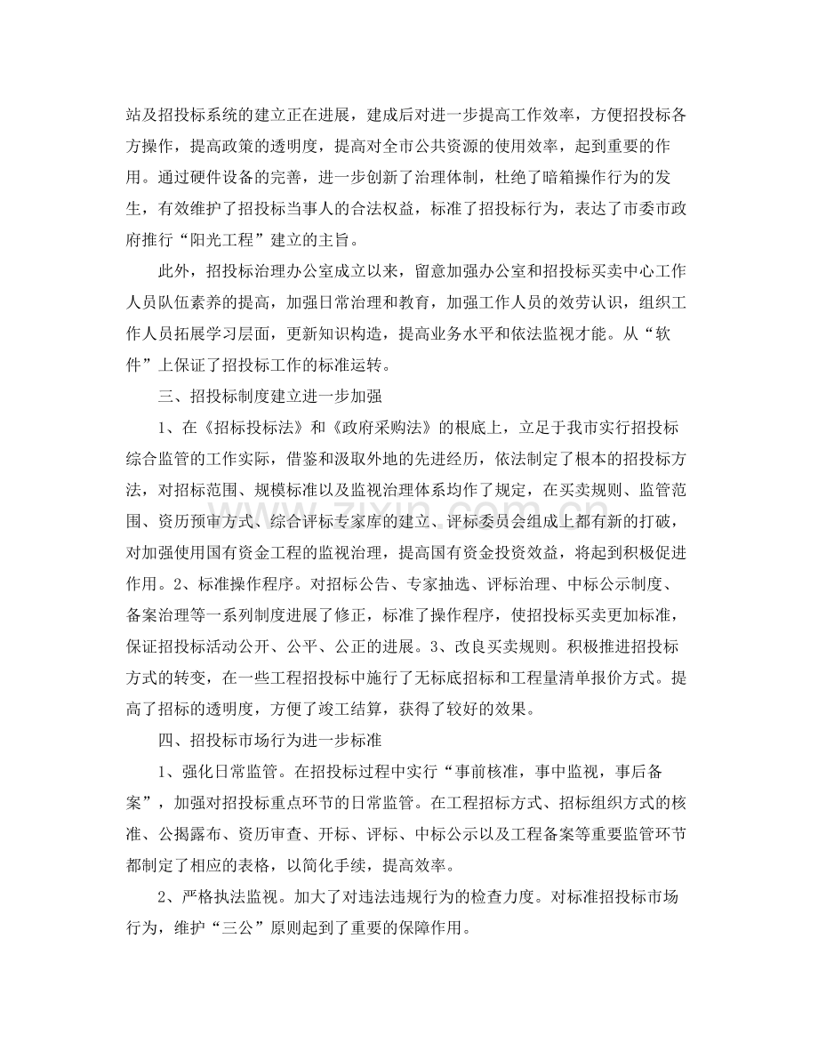 办公室工作参考总结市招投标管理办公室工作参考总结范文.docx_第2页