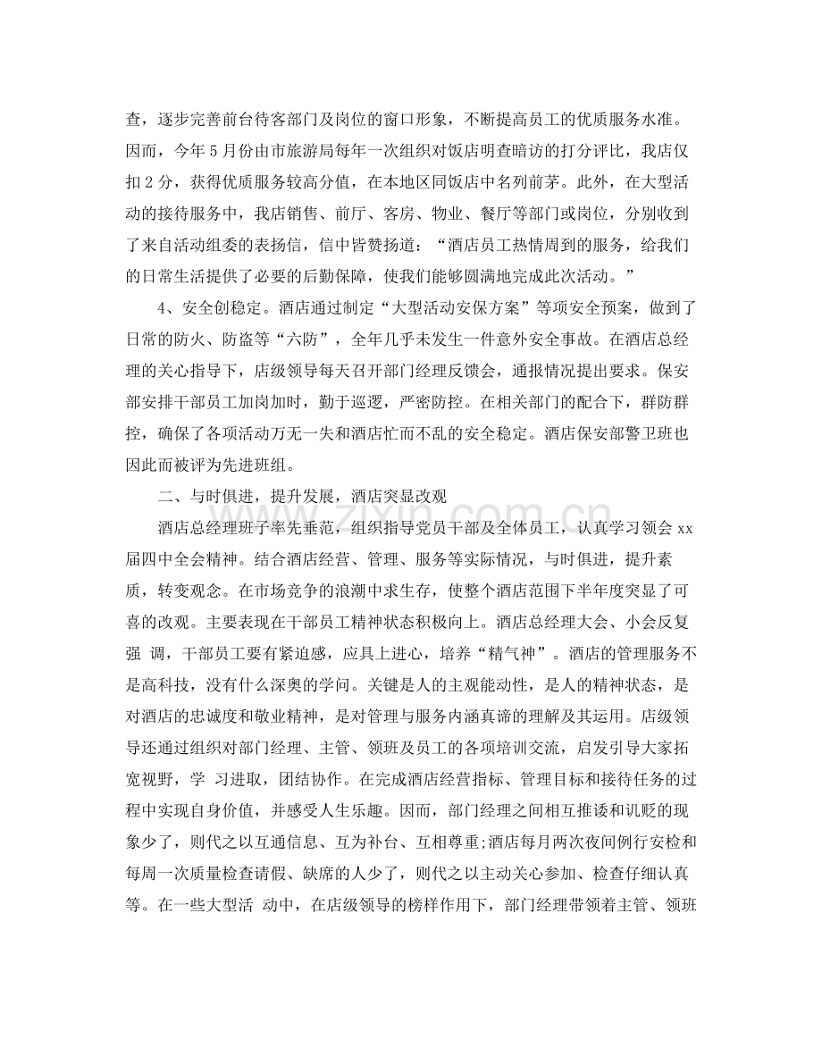酒店个人年度总结报告范文.docx_第2页