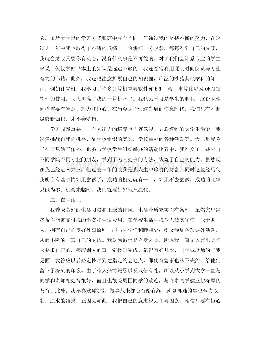 大三学年学期个人总结 .docx_第2页