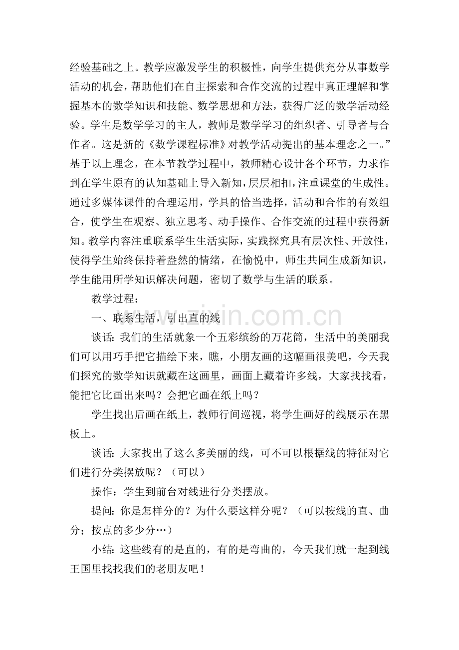 直线、射线和角（教案含说课）.doc_第2页