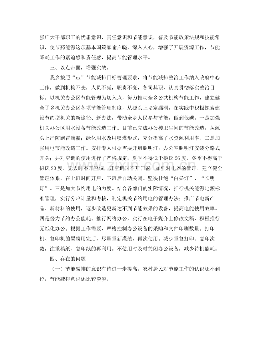 乡镇年度节能减排降碳工作总结范文 .docx_第2页