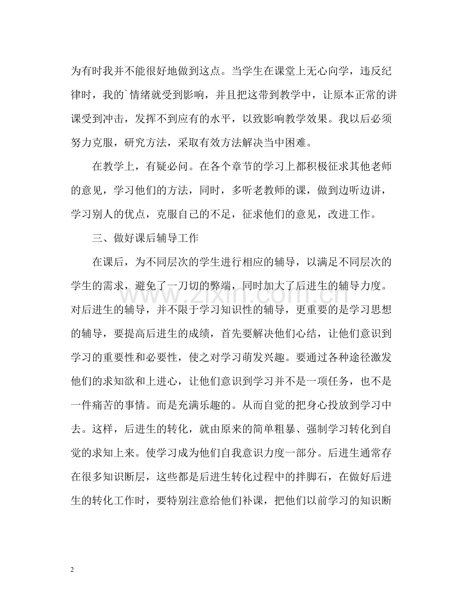 八年级科学教学工作总结.docx_第2页