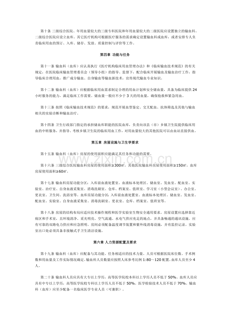 山东省医院输血科(血库)基本标准(2011年版).doc_第2页