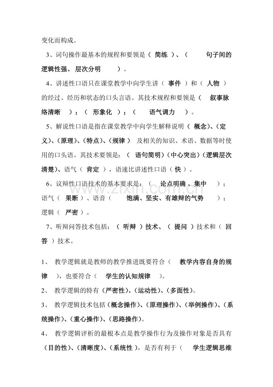 课堂教学技术及艺术练习题.doc_第2页