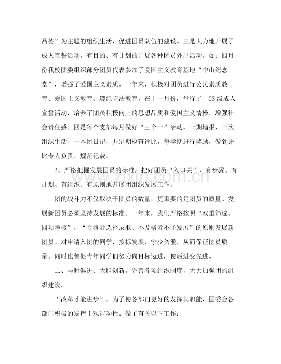 2020年度团委工作总结报告.docx_第2页