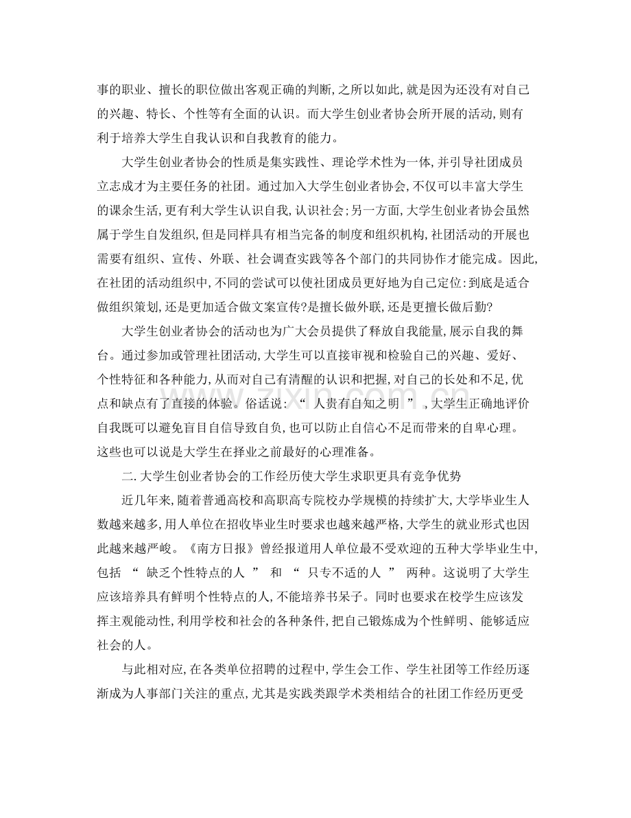 社团工作总结不足之处 .docx_第2页