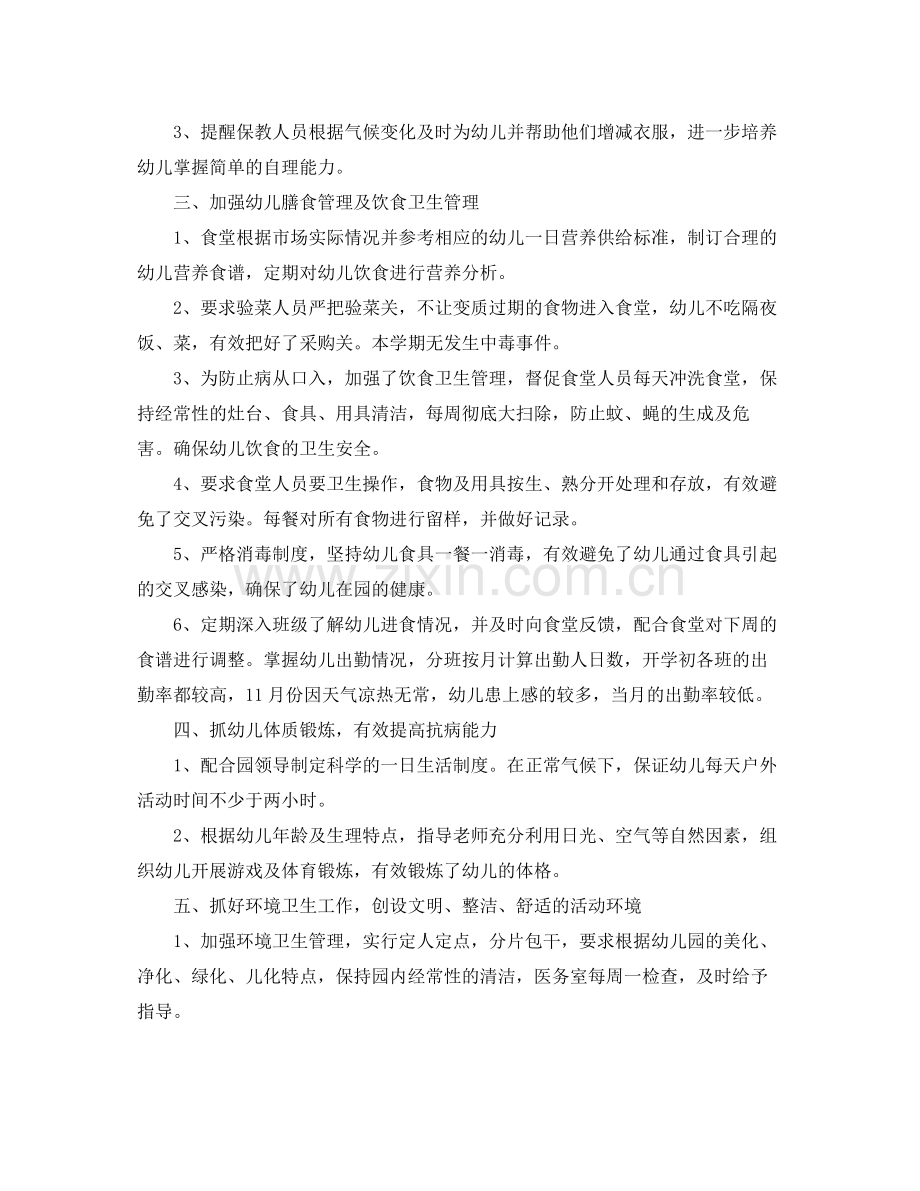 一学期卫生保健工作总结.docx_第2页