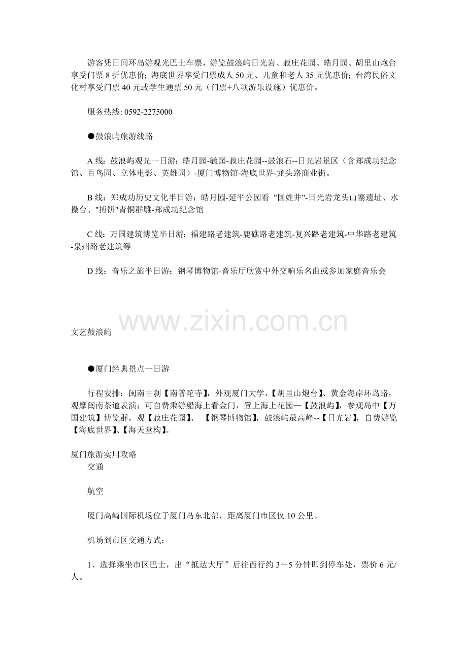厦门环岛巴士观光线路.doc_第2页