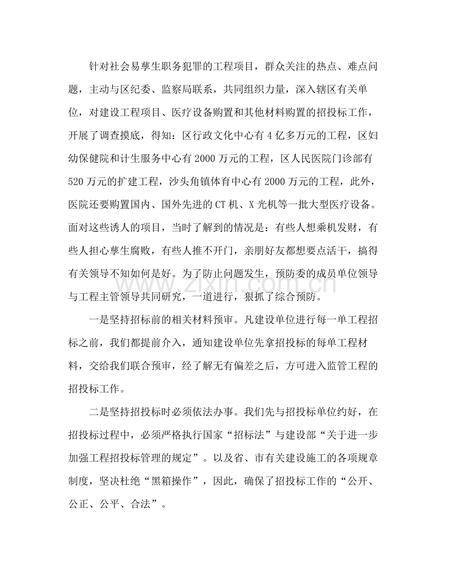 地区人民检察院预防职务犯罪工作经验总结材料.docx_第2页