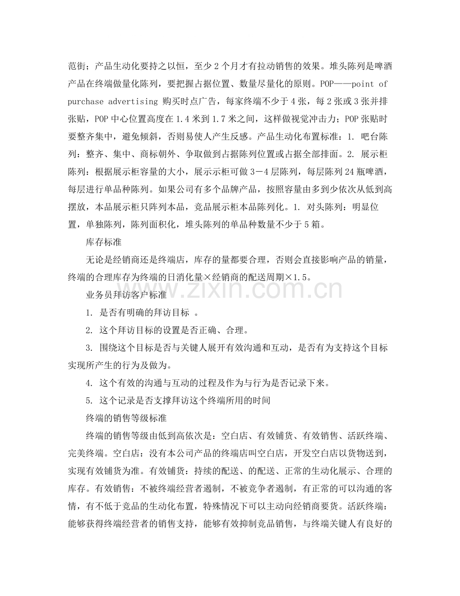 啤酒业务员个人总结.docx_第2页