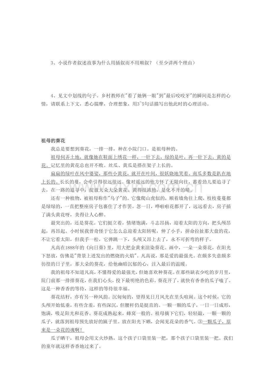 乡村教师(阅读练习).doc_第2页