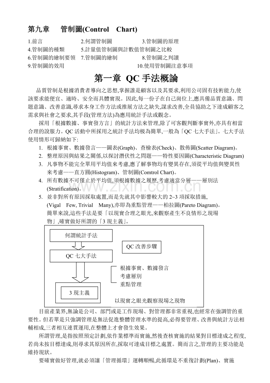 品管七大手法309368152.docx_第2页