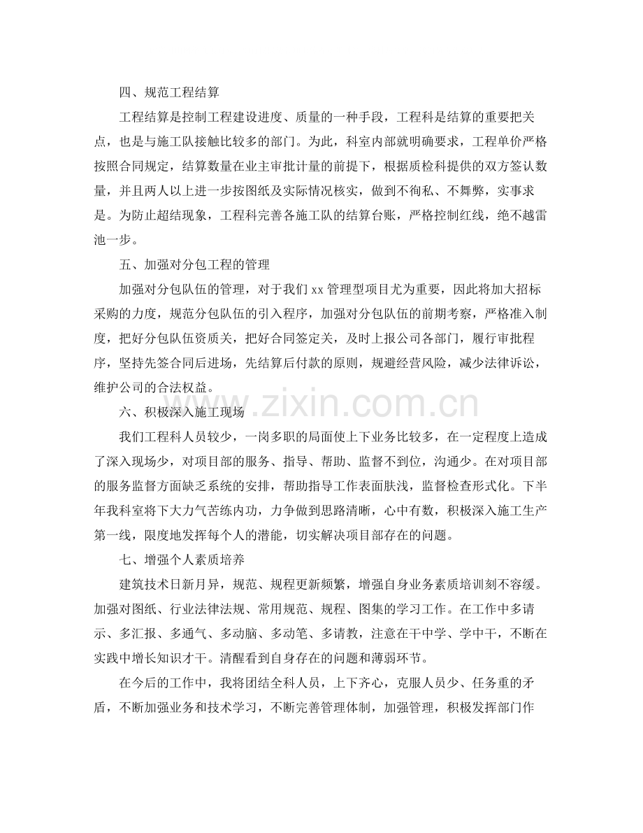 2020年工程技术上半年工作总结.docx_第2页