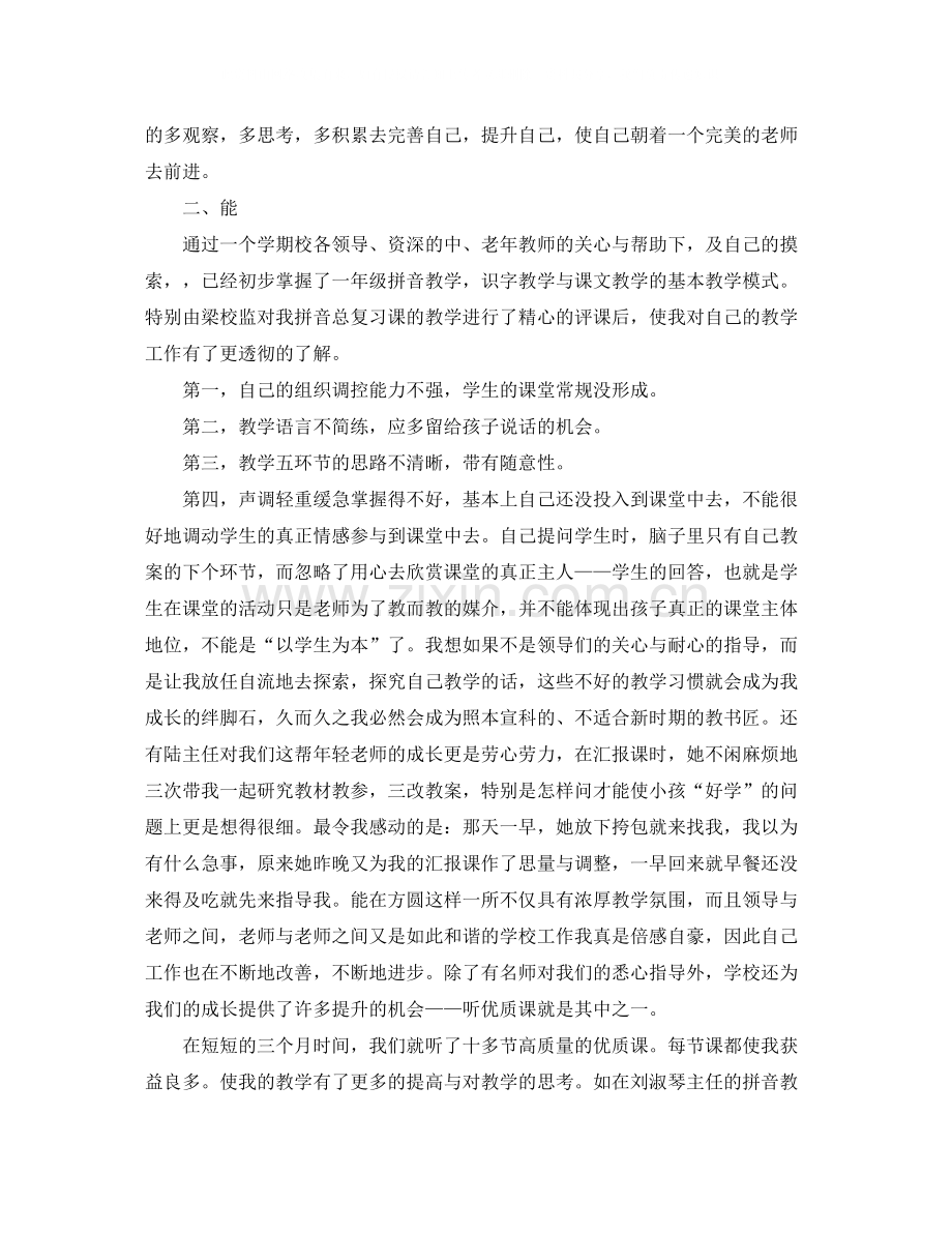教师科研个人年终总结范文.docx_第2页